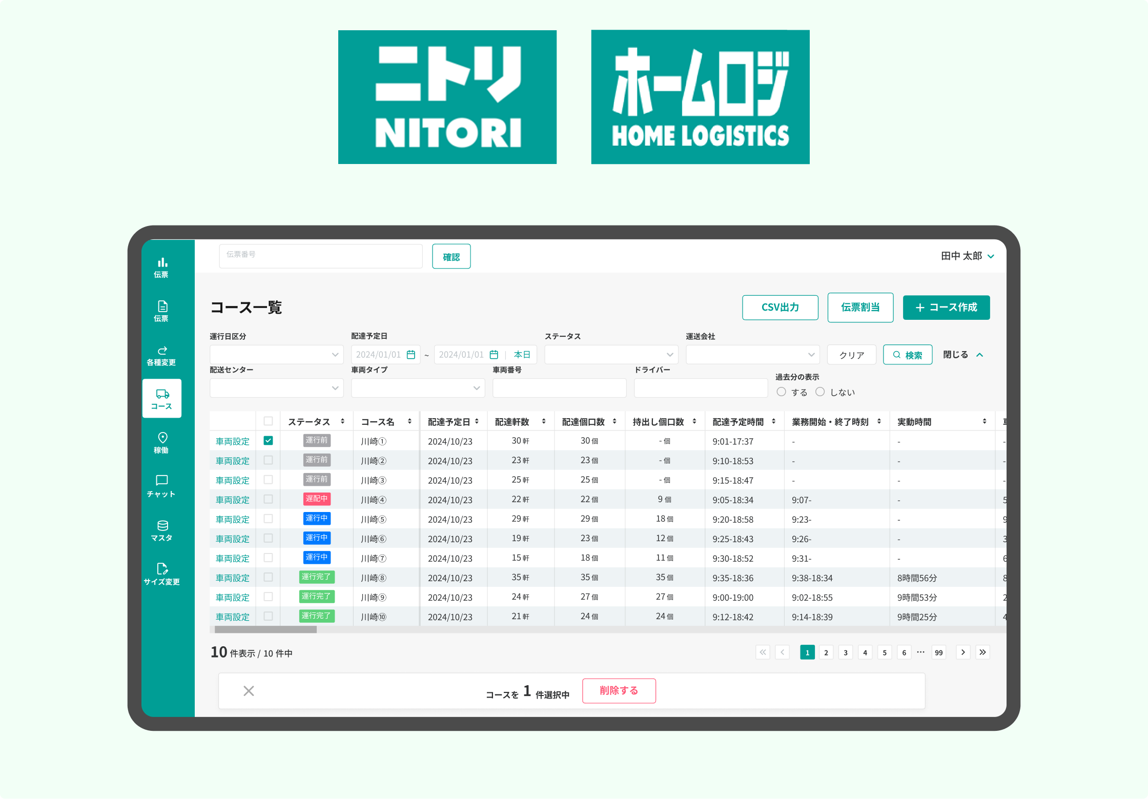 株式会社ニトリ／株式会社ホームロジスティクス様 小物・雑貨商品のラストワンマイル配送における配送管理システム 構築実績