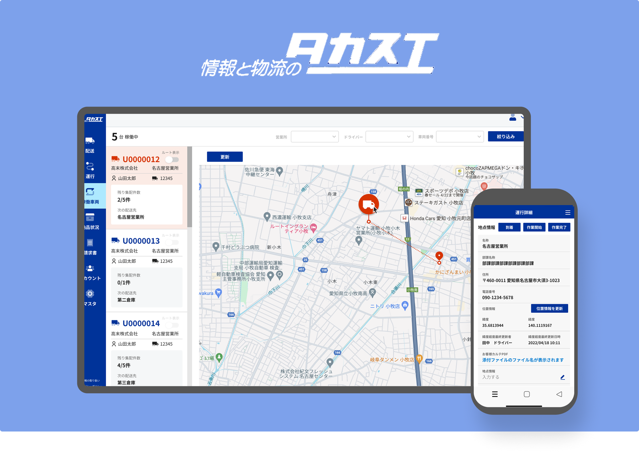 荷主と高末様、双方の配送関連業務をDX化のサムネイル画像